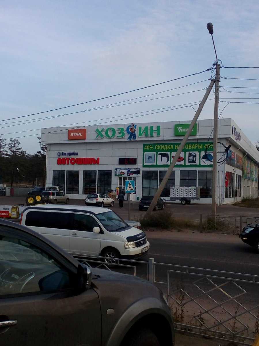 оптово-розничный центр Хозяин фото 1