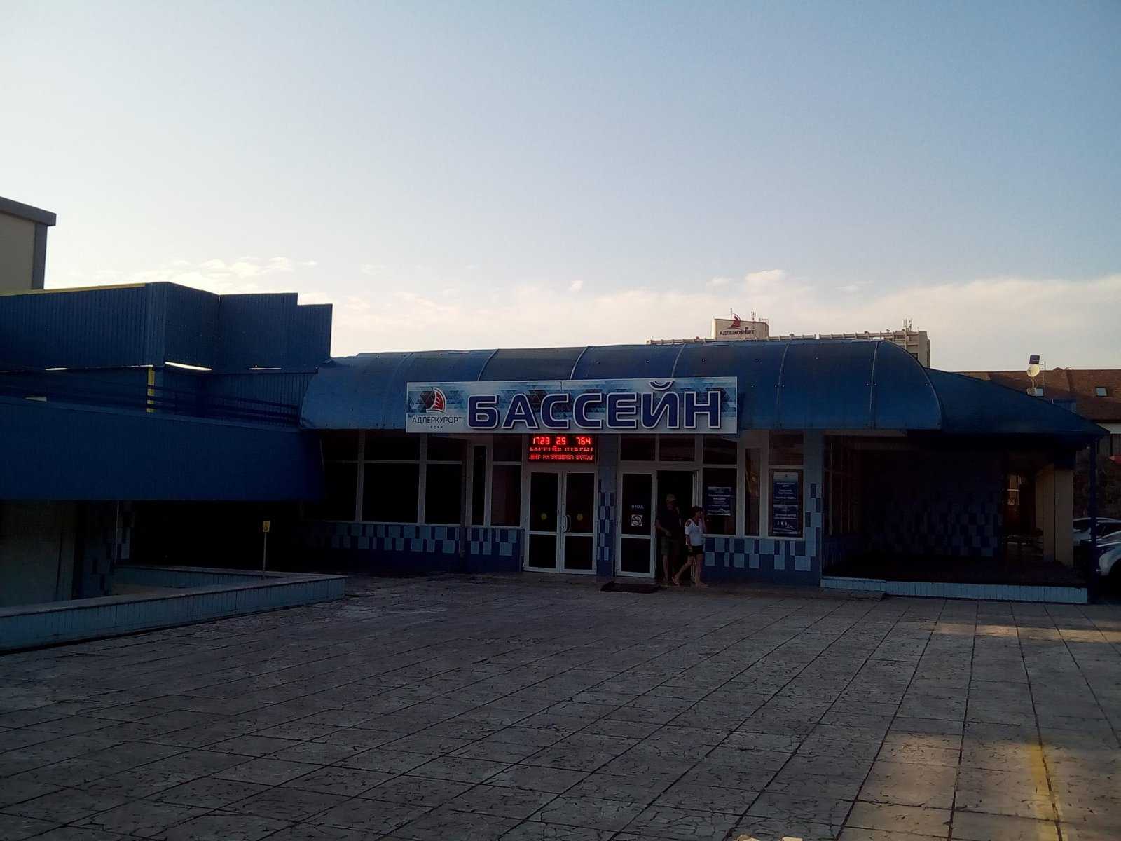 бассейн Адлеркурорт фото 2